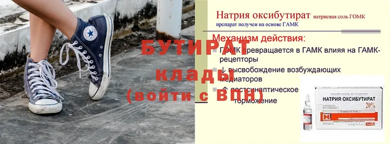 БУТИРАТ Butirat  Новомичуринск 