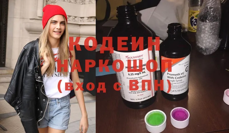 Кодеин Purple Drank  купить   Новомичуринск 